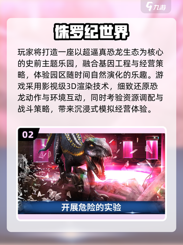 🦖2025最火恐龙公园游戏大揭秘！🔥截图3