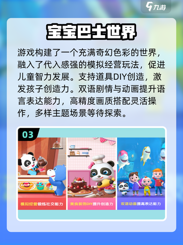 🔥2025最全宝宝巴士游戏合集！👶💖截图4