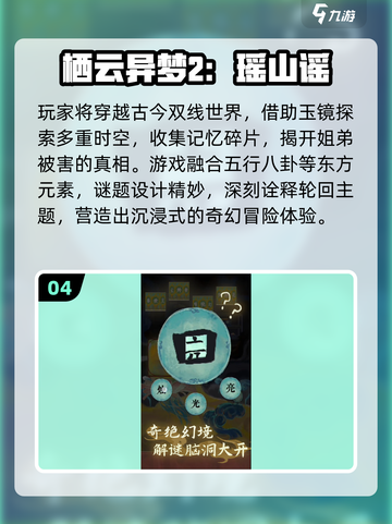 🔥2025最烧脑中式悬疑游戏盘点！🧩截图5