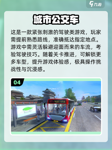 🚌2025超耐玩大巴车模拟驾驶游戏大汇总！🎮截图5
