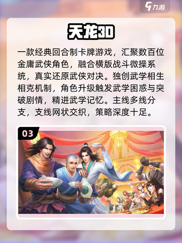 🔥2025必玩金庸手游TOP榜💥截图4