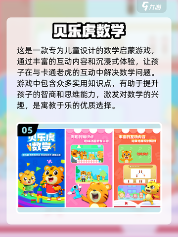 2024热门儿童游戏推荐🎉前五下载必备！截图6