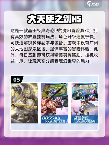 🔥2024最受欢迎的五大挂机打怪手游🔥你玩过几个？截图6