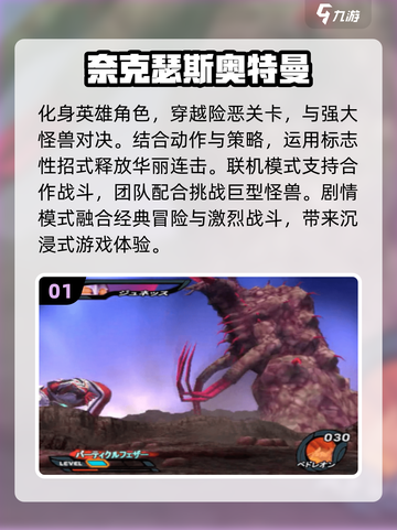 🔥2024必玩奥特曼单机游戏排行榜✨截图2