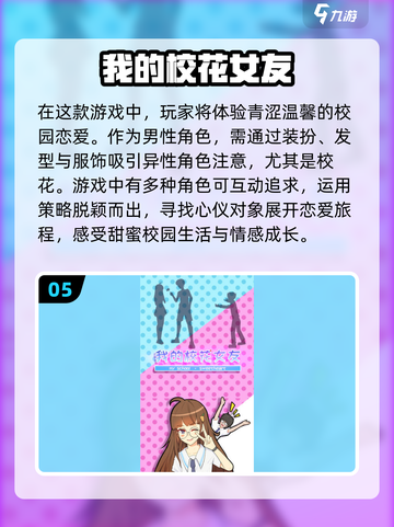 超🔥女友手游下载分享，玩了就上头！💥截图6