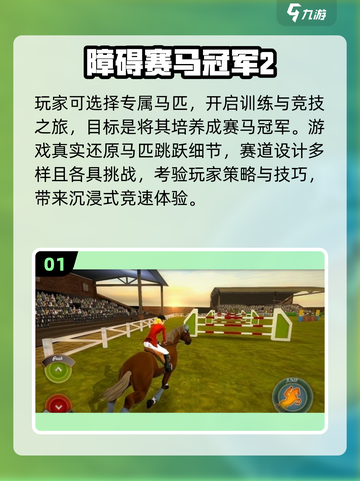 🐎2025必玩骑马游戏合集！超燃体验🔥截图2