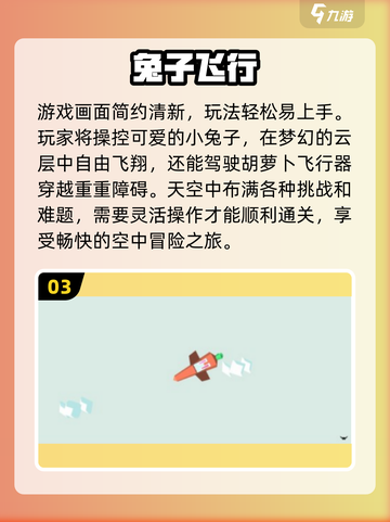 🐰超治愈！2025免费兔子吃萝卜手游大合集🎮截图4