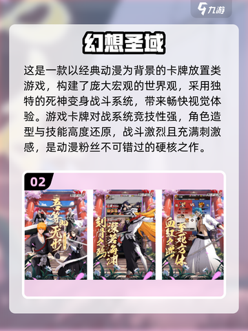 🔥2025最火死神游戏盘点！🎮💥截图3
