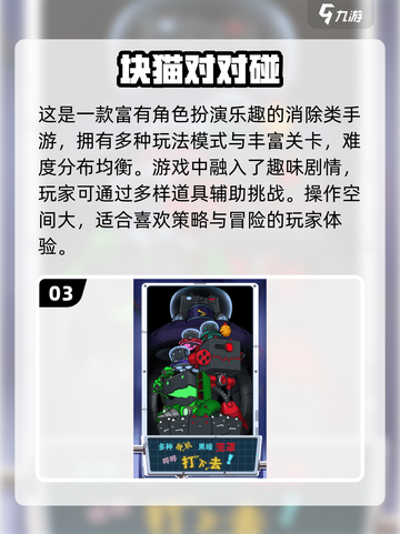2024超🔥对对碰手游下载🔗等你来玩！截图4