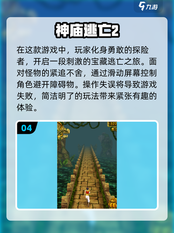 🔥2024必玩跑酷游戏合集，逃离高手都在这👇截图5