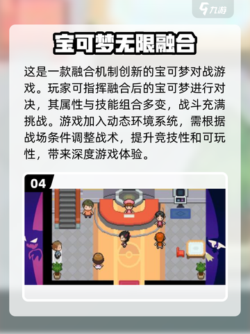 2025年必玩的高质量宝可梦游戏汇总🔥截图5