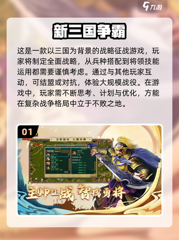 🔥2024三国手游推荐｜玩转经典游戏⚡截图2