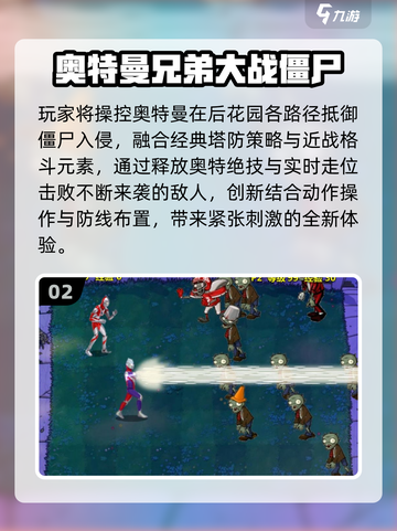 🔥奥特曼打丧尸太上头了！💥截图3