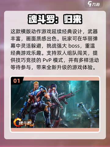 🔥人气爆棚！2024必玩魂斗罗手游🔥截图2