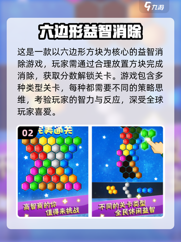 🔥2025必玩！经典六边形消除游戏合集💎截图3