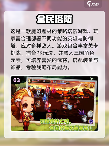 🔥2025耐玩塔防手游TOP榜来袭！🎮截图4