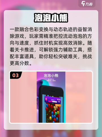 🔥2025最火小熊游戏TOP榜🐻💥截图4