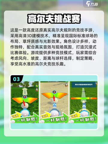 🔥2025热门高尔夫手游TOP榜⛳高玩必试！截图4