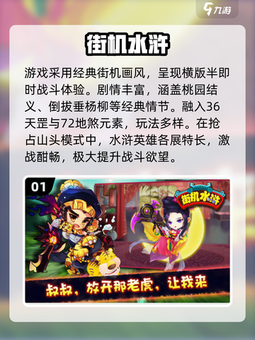 🔥2025水浒传街机来袭，经典重现！🎮截图2