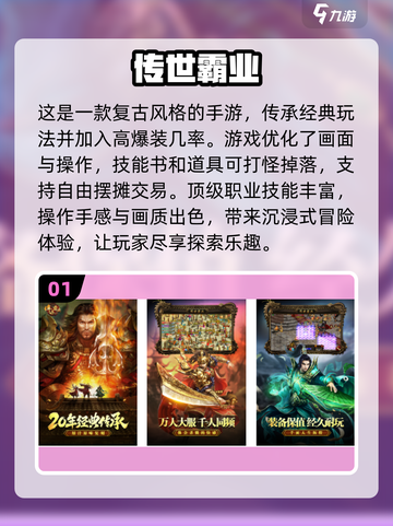 🔥2025传世手游排行榜🔥免费下载复古游戏 nostalgics截图2