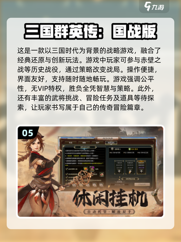 🔥2024必玩三国Q版手游排行，下载热门推荐来啦！🎮截图6