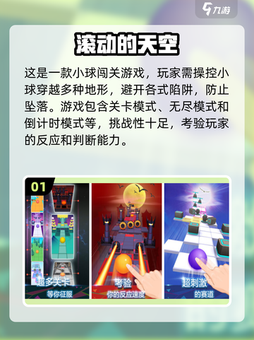 💥2024必玩！超 fun 小球闯关游戏合集🔥截图2
