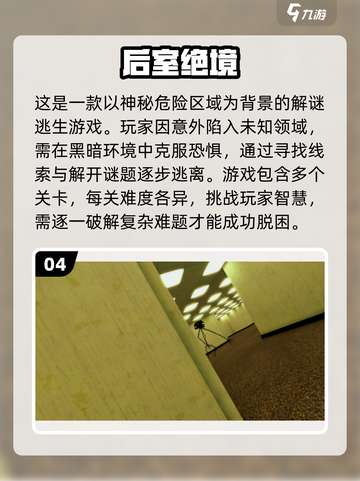 🔥2024必玩！双人游戏密室逃脱下载推荐📱游戏技巧全攻略截图5