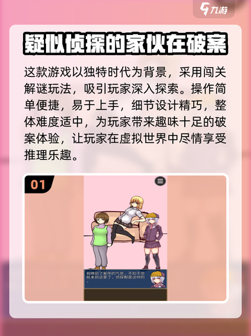 🔍2024超有趣侦探手游推荐，快来下载体验！🎮截图2