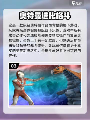 2024必玩🔥奥特曼对打交锋游戏推荐🎉截图4