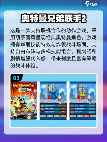 🔥2025免费双人奥特曼游戏TOP5榜单！🎮截图4