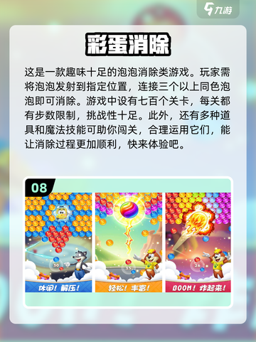 2025最受欢迎✨消除泡泡手游合集🎉截图9