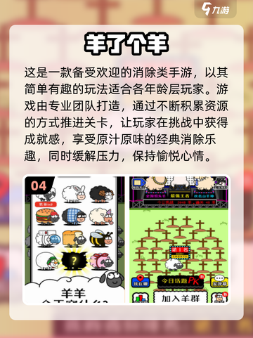 2024超🔥解压手游合集💥免费下载链接来了！截图5