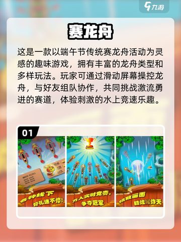 🔥端午亲子游戏TOP榜+手游推荐！🎮截图2