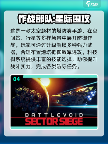 🔥2025热门围攻手游合集💥🎮截图5