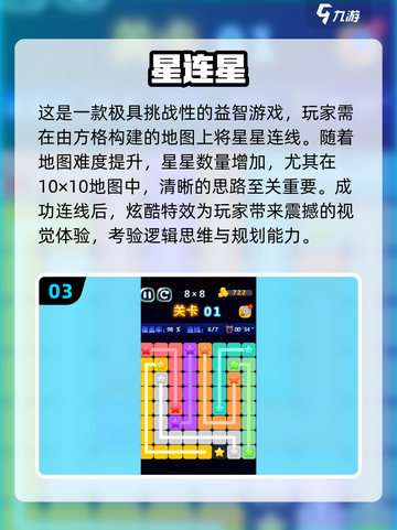 ✨2024必玩点星星游戏推荐，趣味无穷🎉截图4