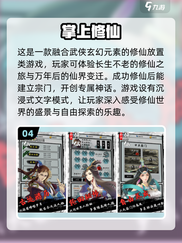 2024必玩！🔥高人气2D修仙手游排名🌟截图5
