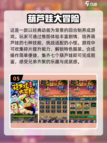 🔥2024必玩！超全葫芦娃游戏合集🎉截图6