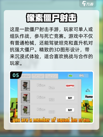 🔥2024必玩！超耐打的僵尸手游排行榜🎉截图6