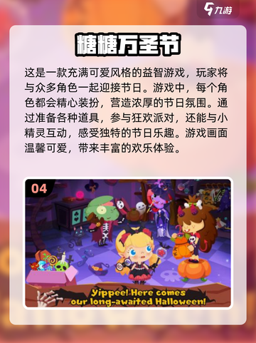 🔥2025超热门万圣节游戏推荐🎉截图5