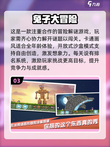 🐰2024超好玩兔子游戏推荐，萌翻天！💥截图4
