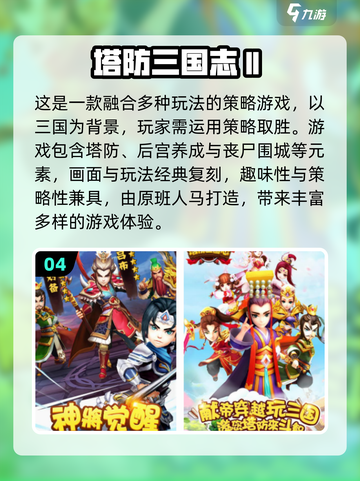 🔥2024必玩塔防游戏大全，超耐玩🎉截图5