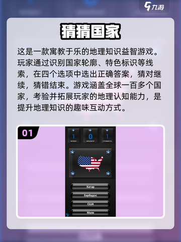 🌍2025超耐玩猜国家游戏推荐！世界地图挑战来袭💥截图2