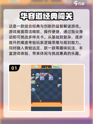 2024超🔥益智游戏推荐，玩转大脑✨截图2