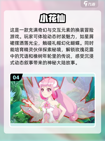 💥2025年女生必玩🔥超好玩网游大揭秘✨截图5