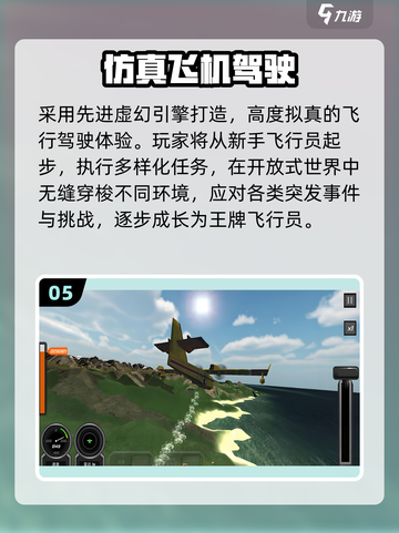 ✈2025最火模拟飞行手游TOP榜截图6