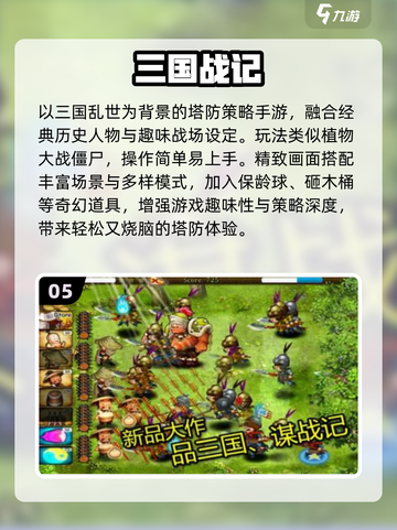 🔥2025最耐玩三国小游戏TOP榜💥截图6