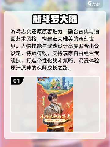 🔥2025斗罗手游TOP5曝光！三大职业谁称王？💥截图2