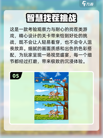  nostalgia暴击！80后找茬游戏合集💥截图6