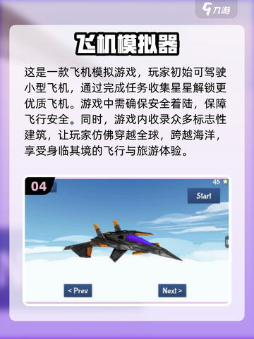🔥2024必玩！最受欢迎的3D飞机驾驶手游排行✈截图5