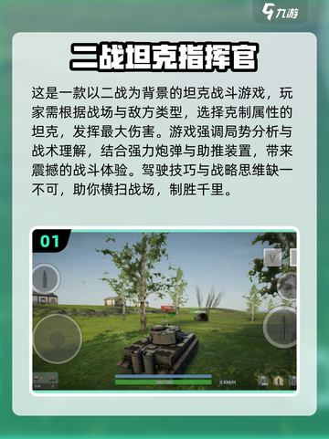 💥2024必玩！二战坦克游戏合集🔥截图2